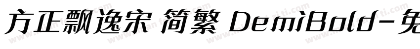 方正飘逸宋 简繁 DemiBold字体转换